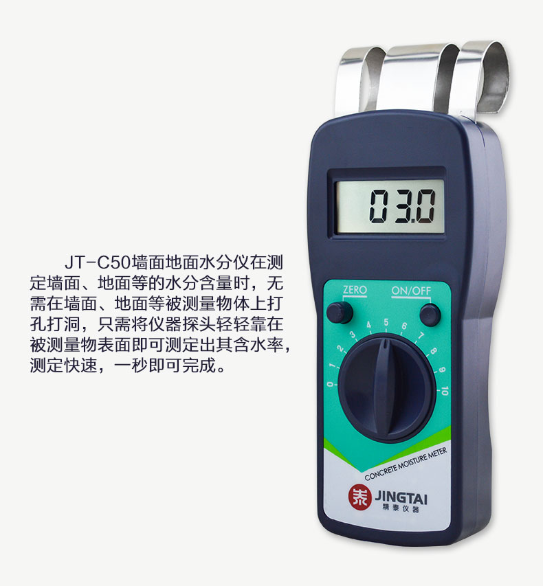 JT-C50墻面地面水分儀一秒測(cè)定！